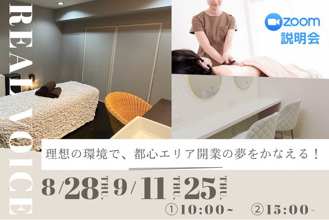 個室型シェアサロン「OASIS RESORT SPA」オンライン説明会を開催！利用者のリアルな声が聞ける質問OKのセミナー形式で、サロンの独立開業準備をサポート