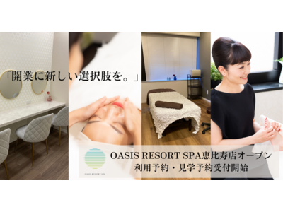 個室型シェアサロン「OASIS RESORT SPA 恵比寿店」が新規オープン！サロン個室７部屋＋レッスンやオンラインイベントに使えるスタジオ個室１部屋 月額料金やスポット料金で利用可能