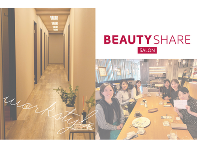 シェアサロン独立が働き方改革の第一歩に｜交流会アンケートで判明した美容フリーランスの“自由度向上”という...