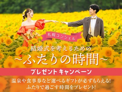 【札幌コンシェル×工房Smith札幌の共同企画で新しい”結婚準備”を提案】手作り結婚・婚約指輪専門店『工...