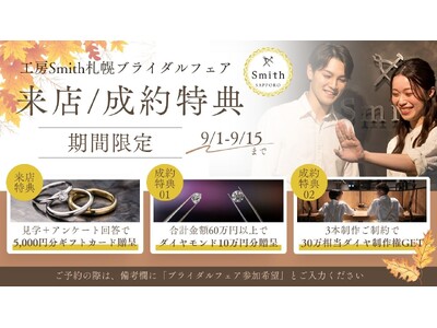 この秋限定!オータムブライダルフェア開催|手作り結婚・婚約指輪で愛をカタチに。来店特典&豪華成約プレゼン...