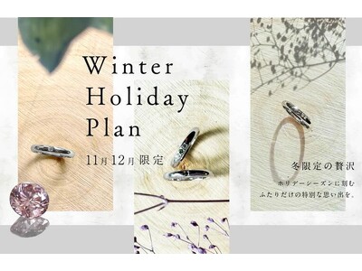 【先着30組限定でピンクダイヤ無料アップグレード】工房Smith京王プラザホテル札幌店にて最大35％OF...