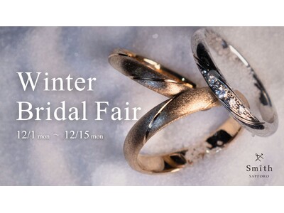 【Xmas限定ラテアートでおもてなし】年内最後の指輪選びを特別な時間に。工房Smith札幌本店、豪華成約特典付きブライダルフェアを12/1より開催
