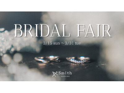 【結婚指輪を札幌で手作り】大好評のブライダルフェアが期間延長決定！手作り結婚指輪の貴金属代金が10％オフに｜手作り結婚指輪・婚約指輪専門店「工房Smith札幌本店」