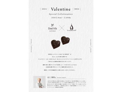 “工房Smith札幌本店”が世界的ショコラティエ “辻口博啓”氏の『LE CHOCOLAT DE H (...