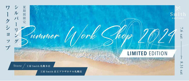 【工房Smith札幌】北海道の夏を感じるブルーサファイヤをあしらった、手作り指輪体験「Summer Work Shop -Limited Edition-」を実施中