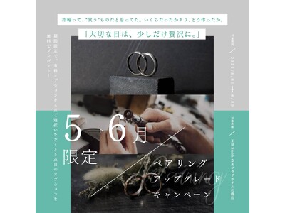 【5~6月限定】北海道札幌市の手作りペアリング専門店『工房Smith京王プラザホテル札幌店』有料オプショ...