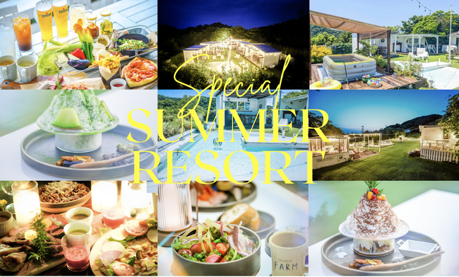 夏限定・THE HOUSE FARMが“屋外体験型リゾート”に変身！家族も犬も楽しめる、湘南・南葉山の山の中のサマーリゾートパークに！