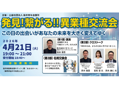 袋井青年会議所主催「発見!繋がる!!異業種交流」の講演・クロストークにジオコードの静岡やらまいかデジタルラボ所長・鈴木慎吾が登壇