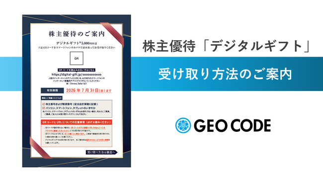 株主優待「デジタルギフト」5,000円分の受け取り方法のご案内：東京