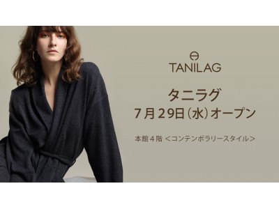 TANILAGが2020年７月29日(水)、伊勢丹 新宿店本館4階にショップ・オープン！　