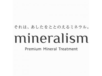 【ミネラル補給でカラダをととのえる】トータルミネラルブランド『mineralism』始動！