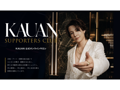 �J�E�A���E�I�J���g�̌����I�����C���T���� �g KAUAN SUPPORTERS CLUB �h ���J�݁I����R���e���c���y���߂����R�~���j�e�B���ufan.salon�v�Ŏn��