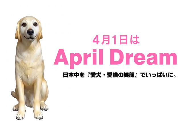 プレスリリース「「日本中を『愛犬・愛猫の笑顔』でいっぱいに。小さなモニュメントが、多くの皆さんの元に広がって、殺処分ゼロの未来を創ります」」のイメージ画像