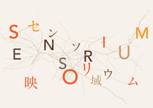 日本の美術工芸を世界へ特別展「センソリウム」京都・泉涌寺で開催