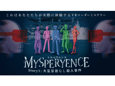 京都のVR/ARゲーム開発会社CharacterBank、新作VRマーダーミステリーゲーム『MYSPERYENCE』を発表