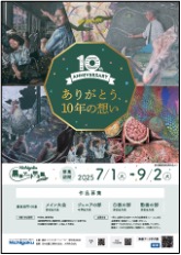 プレスリリース「黒板アートの全国大会「日学・黒板アート甲子園(R)２０２５」大会詳細を公開応募作品を全国から募集、7月1日よりエントリー開始」のイメージ画像