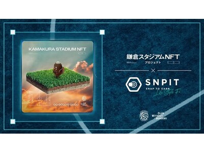 『鎌倉スタジアムNFTプロジェクト』Snap to Earnゲーム「SNPIT」とのコラボNFT第二弾　限定数量販売のお知らせ