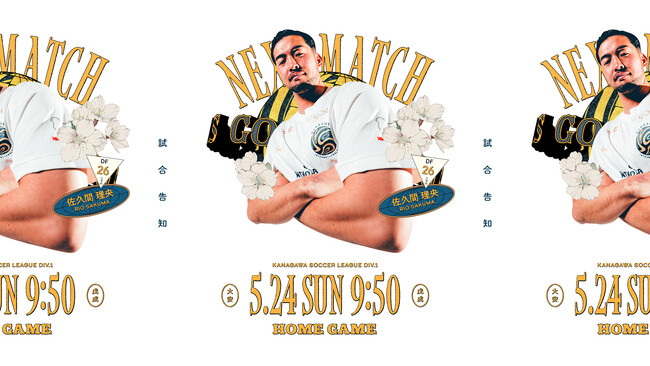 5月24日（日）2026神奈川県社会人サッカーリーグ1部第7節 supported by SPIC 開催のお知らせ【vs FIFTY CLUB】