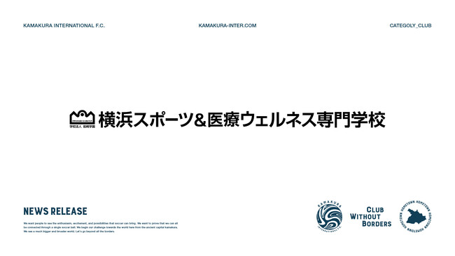 岩崎学園 横浜スポーツ＆医療ウェルネス専門学校 インターンシップ受け入れ開始のお知らせ