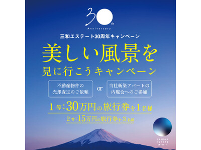 【お急ぎください！】総額75万円の旅行券が当たる！不動産査定キャンペーン締め切り間近！