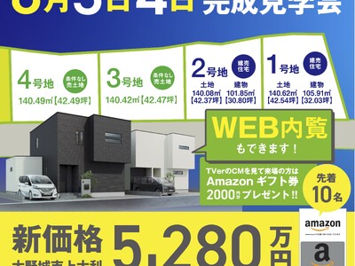 【新価格】家族でくつろげる「ウッドデッキのある家」完成見学会８月３日・４日開催