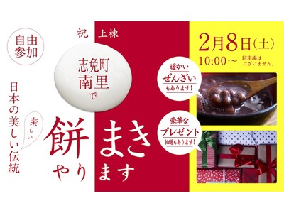 祝上棟！戸建住宅モデルハウス「餅まき」2月8日(土)開催