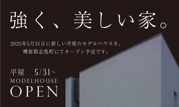 住宅地でもプライバシーが守られた開放的な時間を過ごせる家「HAUS cubeF」登場