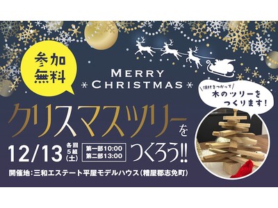 親子でワクワク！木のミニツリーづくり！端材を活用したワークショップを開催