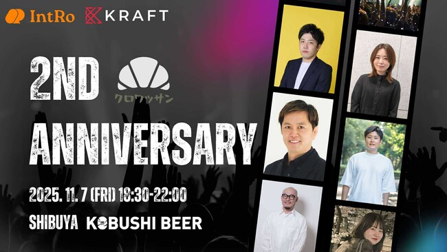 【11月7日(金)18：30～渋谷開催】オンラインガチャ「クロワッサン」2周年記念！IntRo×KRAFT×KOBUSHI BEERが贈る秋の特別コラボイベント！！