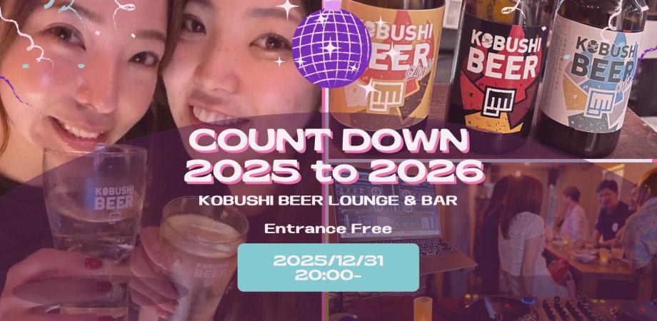 【12月31日20：00～(大晦日)】人がつながる渋谷の特別な年越しイベント｜…