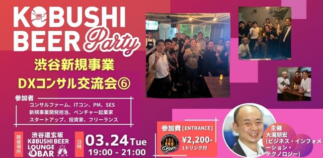 【3月24日(火)19:00～開催】生成AI時代のDX実装フェーズへ｜渋谷でDX実務者・新規事業担当が集う交流会！