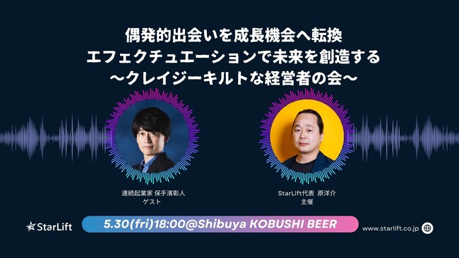 ”人と人を繋ぐ“渋谷道玄坂『KOBUSHI BEER LOUNGE & BAR 』、5月30日(金)18:00～ 「計画よりも、行動からはじめる」を実践する経営者が集う交流会を開催！