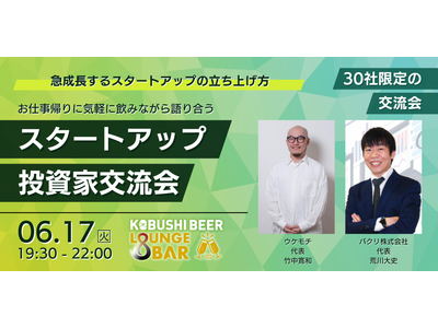 渋谷道玄坂『KOBUSHI BEER LOUNGE & BAR 』にて6月17日(火)19:30~過去大...