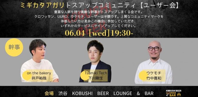 ”人と人を繋ぐ“渋谷道玄坂『KOBUSHI BEER LOUNGE & BAR 』にて、6月4日(水)19:30～上質なコミュニティでビジネスの可能性を広げる交流イベントを開催！