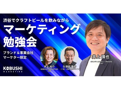 【9月16日(水)19:00～開催】秋のマーケティング戦略をアップデート──ブランド&事業会社マーケター20名限定、LTV・ブランド戦略を学ぶ実践勉強会を渋谷で開催！