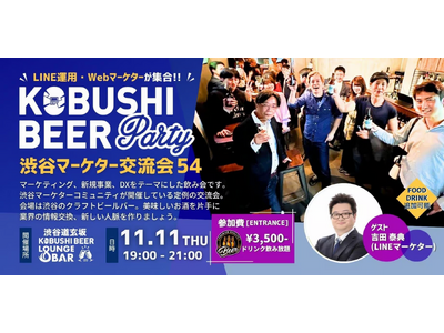 �y11��11��(��)19:00�`�J��!�z�N������̌ڋq�l��������!LINE�}�[�P�^�[��f�W�^���}�[�P�EDX�����Ƃ��W���a�J�𗬉�!!