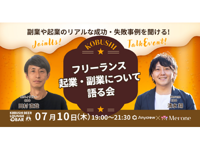 ”人と人を繋ぐ“渋谷道玄坂『KOBUSHI BEER LOUNGE & BAR 』で、大人気シリーズの業...