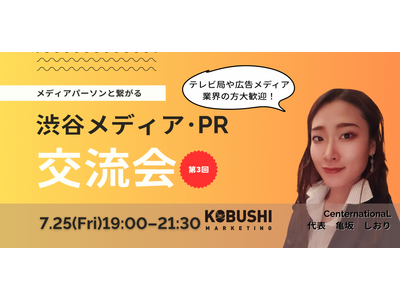 ”人と人を繋ぐ“渋谷道玄坂『KOBUSHI BEER LOUNGE & BAR 』にて、大人気シリーズの...