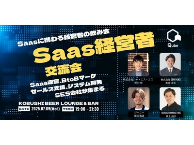 ”人と人を繋ぐ“渋谷道玄坂『KOBUSHI BEER LOUNGE & BAR 』にて、7月9日(水)1...