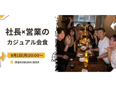 【働き方の多様化時代】営業職・起業志望者・経営者が集う「クラフトビール交流会」9月1日渋谷で開催！