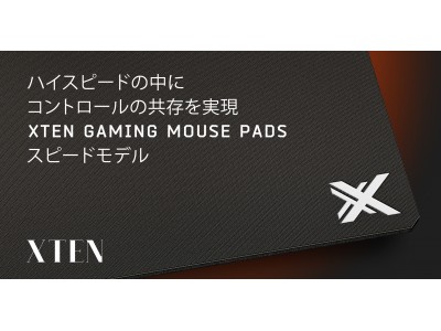 eSportsギアブランド「 XTEN  (エクステン) 」は、ゲーミングマウスパッドシリーズ第2弾 XTEN GAMING MOUSE PAD HARD / SPEED を発売しました。