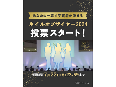 ネイルオブザイヤー 一般投票を開始＜6月24日（月）～7月22日（月）＞