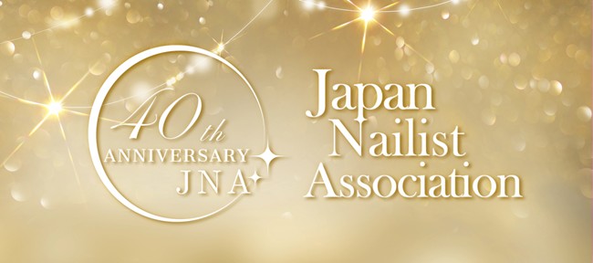 2025年、JNAは創立40周年！