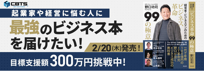 プレスリリース「【日本経済の復興を本気で目指す】最強のビジネス本を届けて成功者を1,000人育てるためにクラウドファンディングを開始！」のイメージ画像