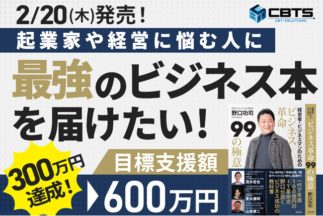 プレスリリース「【クラファン】目標支援額300万円を達成！最強のビジネス本を届ける挑戦はまだまだ続きます」のイメージ画像