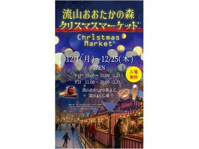 【初登場】流山おおたかの森にクリスマスマーケット(R) がやってくる！ライトアップされたヒュッテ、“あた...