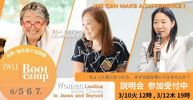 応募締切3月25日(水) 迫る！北陸で初開催、女性リーダー育成研修の参加者10名を募集。反響を受け、オンライン説明会を3月に追加開催