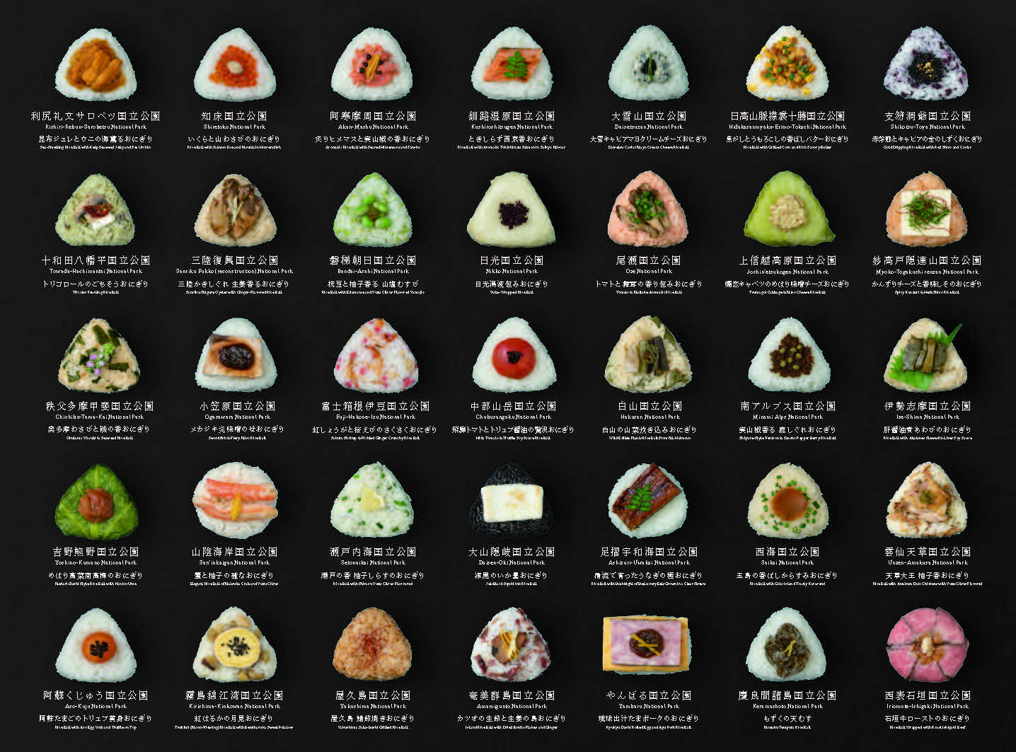 世界を魅了するおにぎりで日本全国35カ所の国立公園を表現した「NATIONAL PARKS ONIGIRI -35 Local Delicacies-」発表