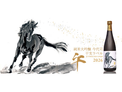 今代司酒造、新年を祝う『純米大吟醸 今代司 干支ラベル 2026 午』11月7日（金）発売